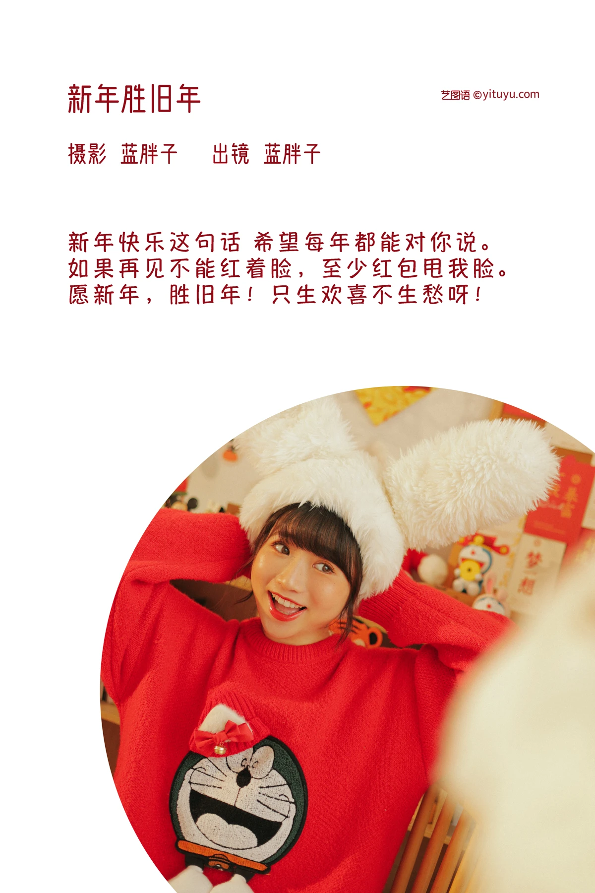 [YITUYU] 2023.02.05 Vol.2979 New Year is Better than the Old Year Fatty Blue-#[26P]-2