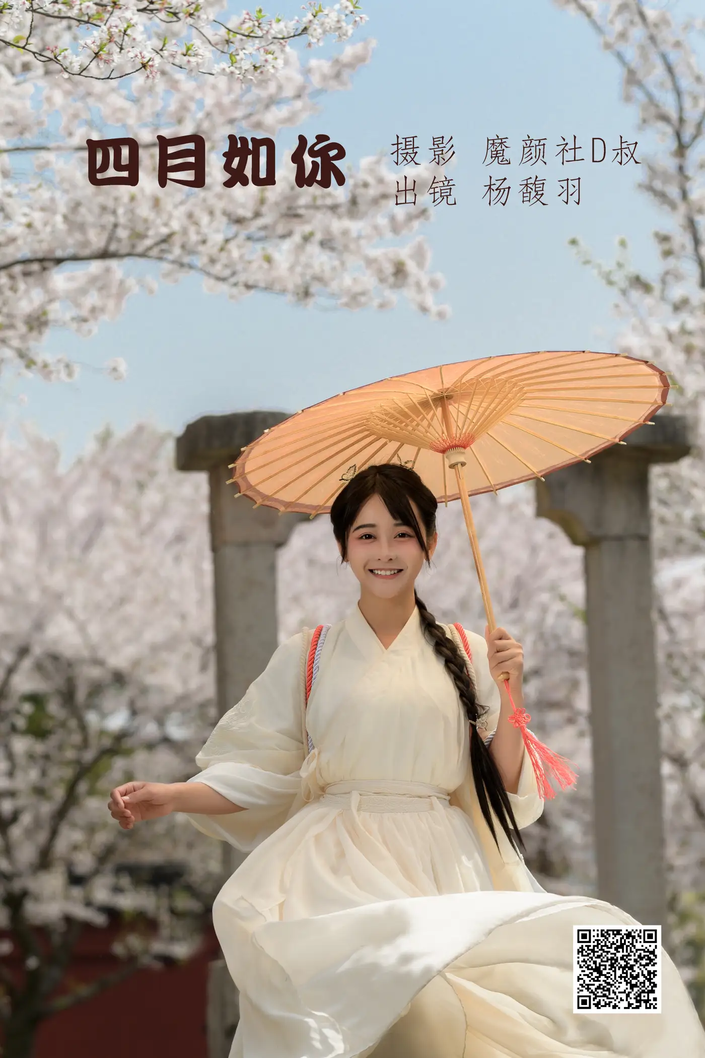 [YITUYU] 2022.06.11 Vol.1148 – April is like you Yang Fuyu#[40P]-1