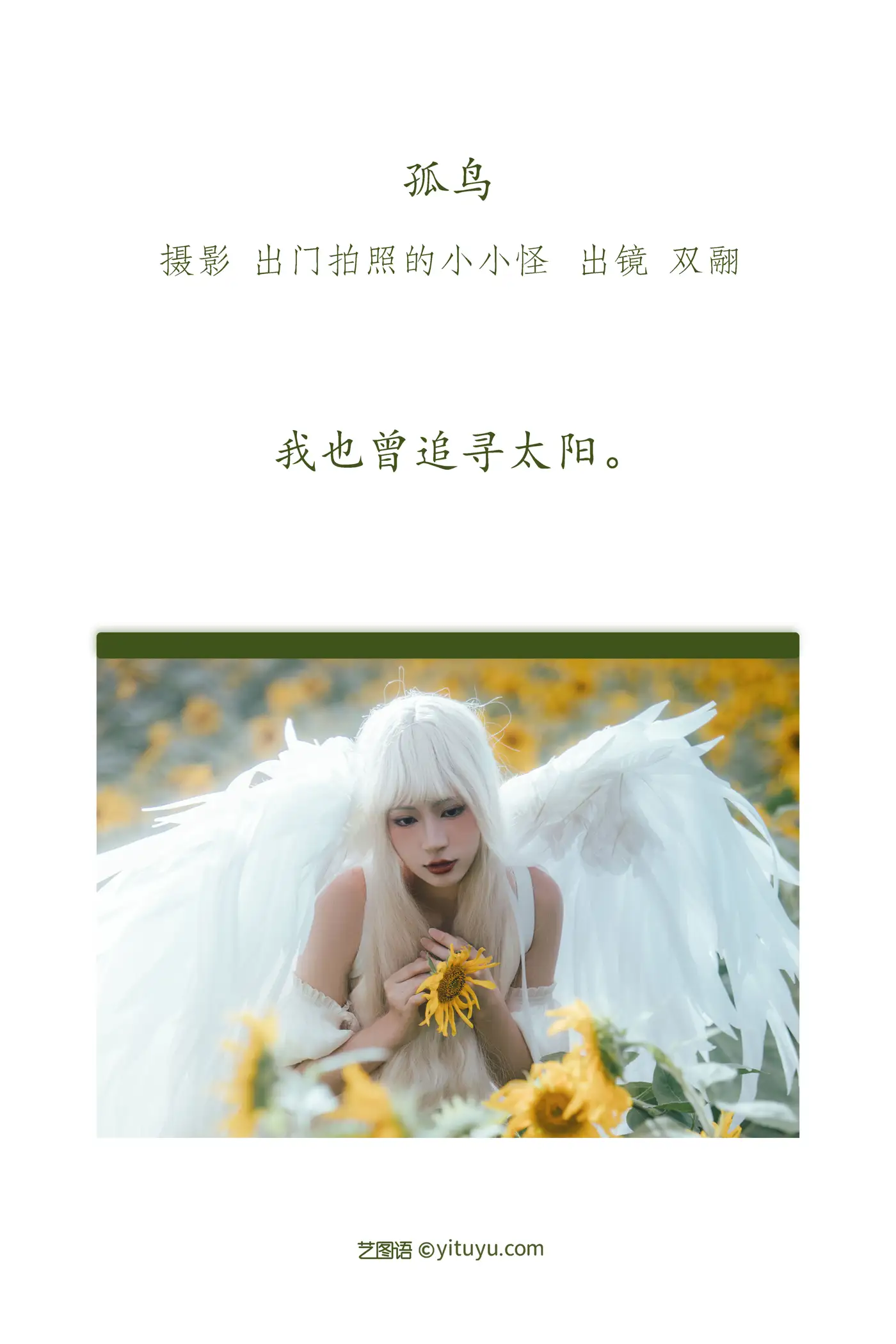 [YITUYU] 2022.11.15 Vol.2441 – Lone Bird Shuanghe who works hard to move bricks#[21P]-2